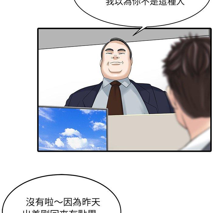 兩個老婆 第 3 話 第28页