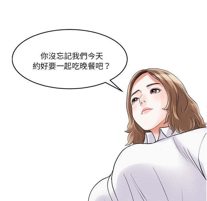 兩個老婆 第 3 話 第33页