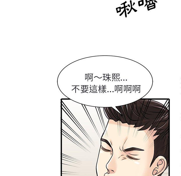 兩個老婆 第 4 話 第25页