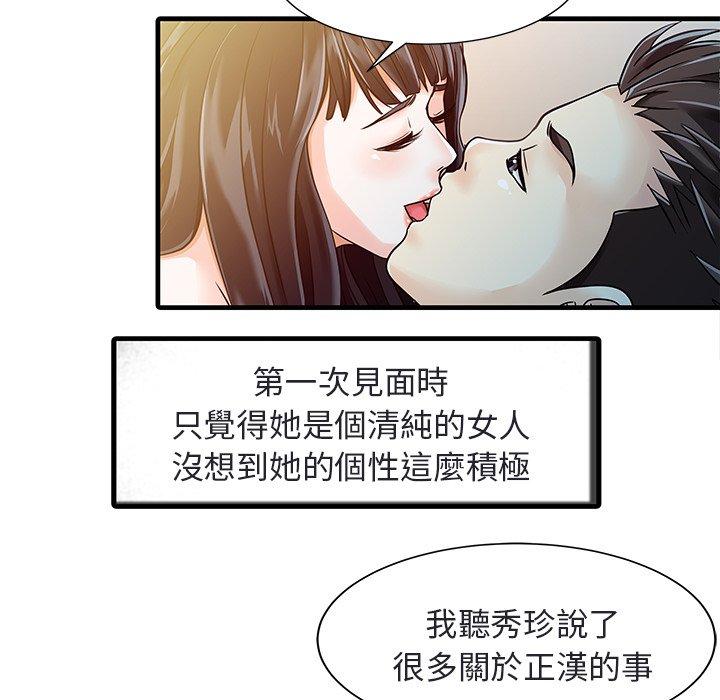 兩個老婆 第 4 話 第21页