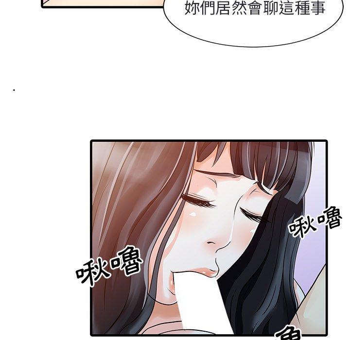 兩個老婆 第 4 話 第24页