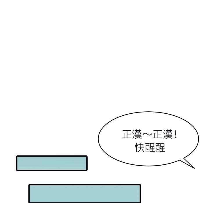 兩個老婆 第 4 話 第36页