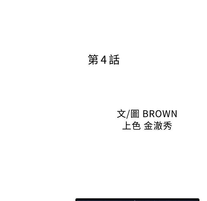 兩個老婆 第 4 話 第9页