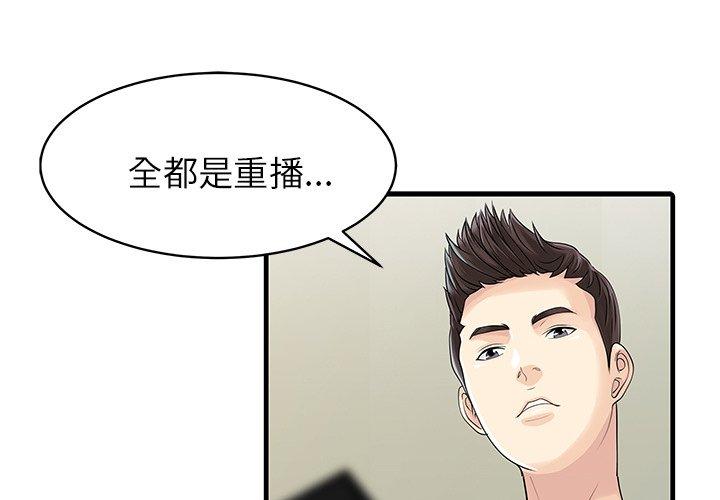 兩個老婆 第 4 話 第1页