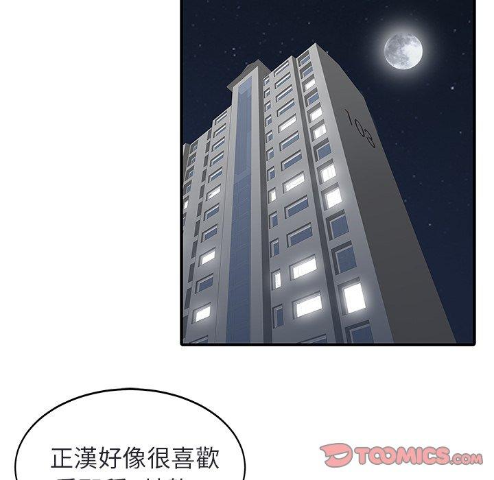 兩個老婆 第 4 話 第10页