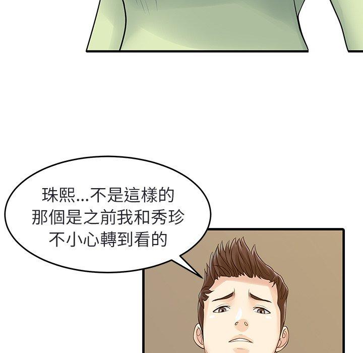 兩個老婆 第 4 話 第12页