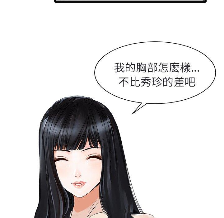 兩個老婆 第 4 話 第17页