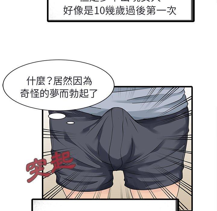 兩個老婆 第 4 話 第44页