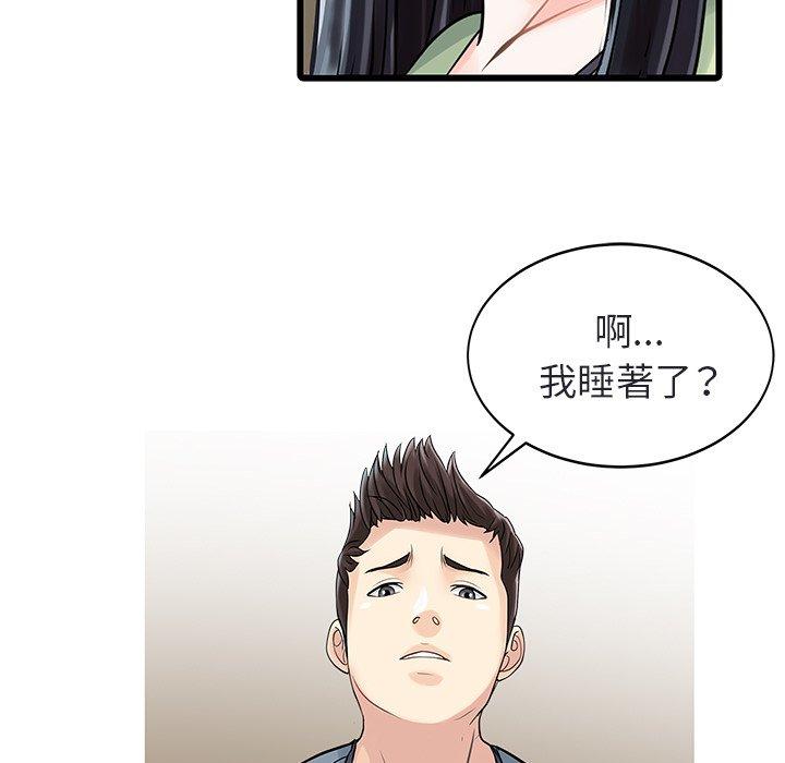 兩個老婆 第 4 話 第39页