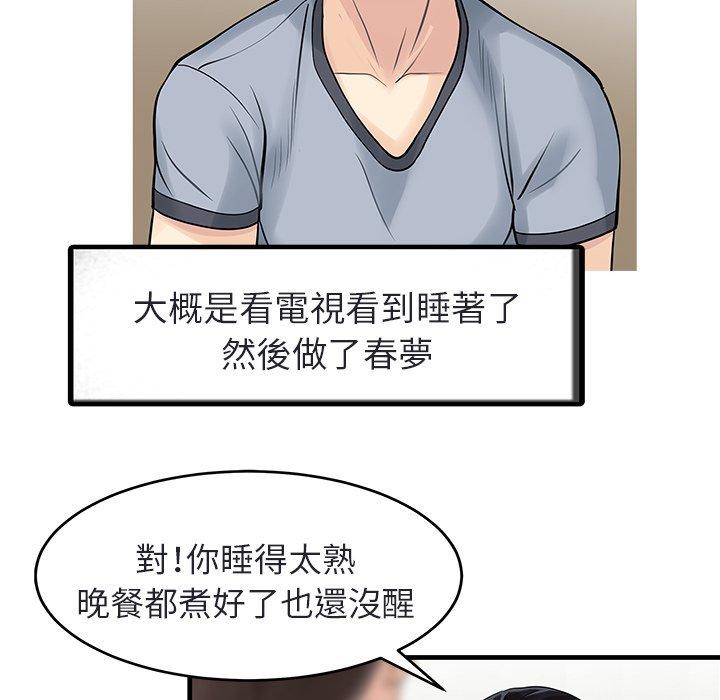 兩個老婆 第 4 話 第40页