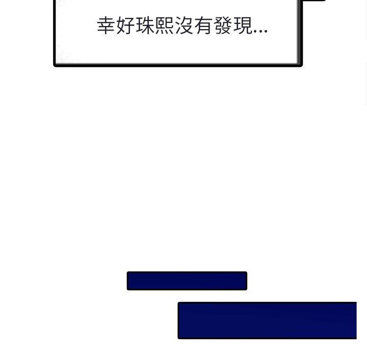 兩個老婆 第 4 話 第45页