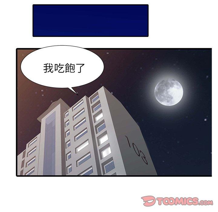 兩個老婆 第 4 話 第46页
