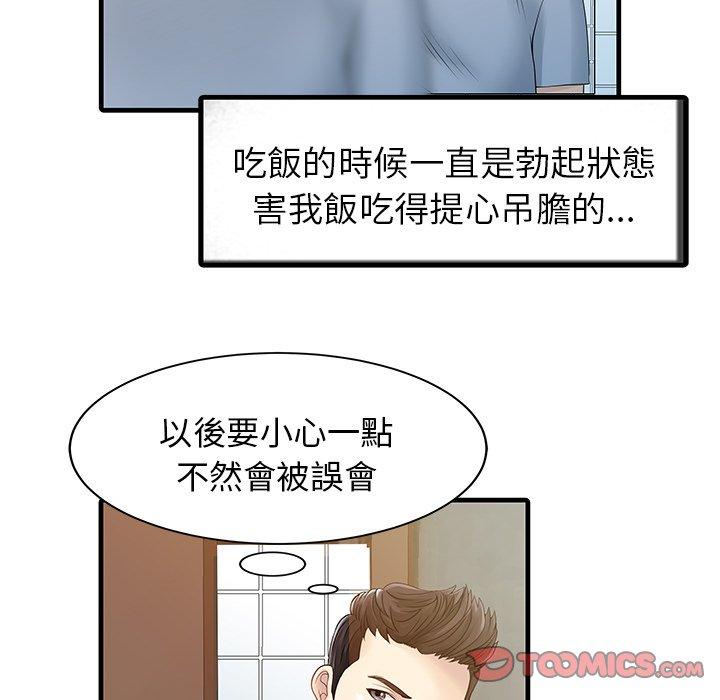 兩個老婆 第 4 話 第50页