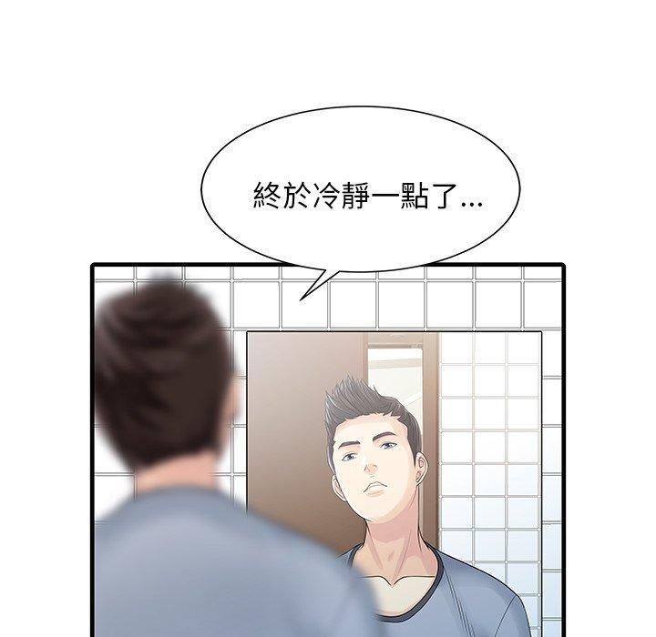 兩個老婆 第 4 話 第49页