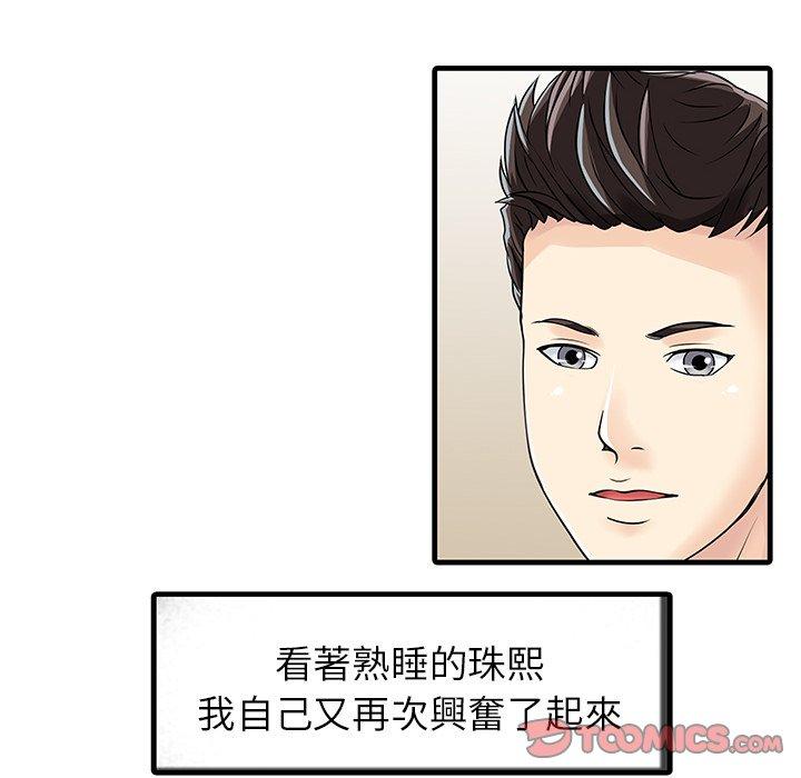 兩個老婆 第 4 話 第54页