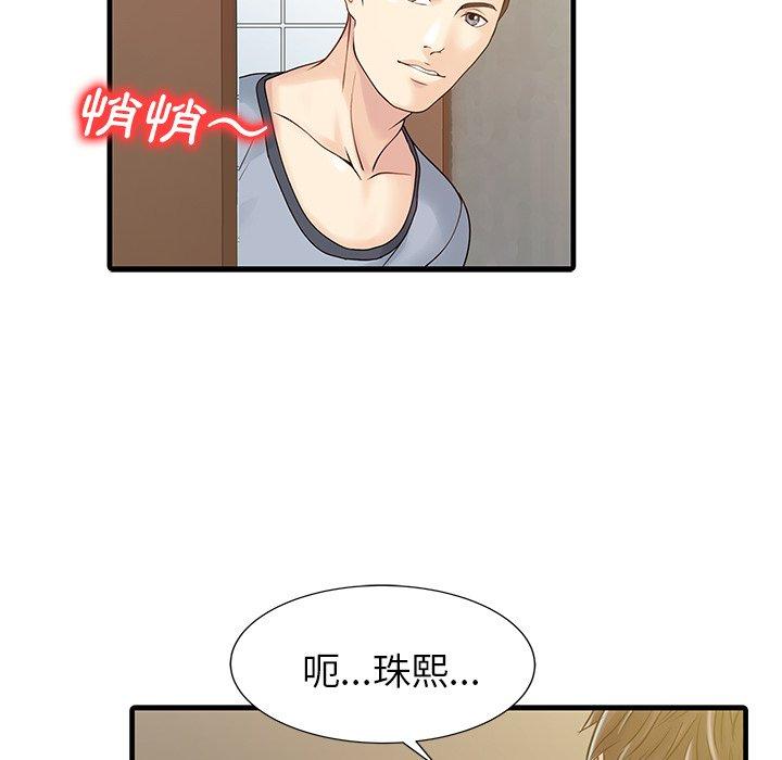 兩個老婆 第 4 話 第51页
