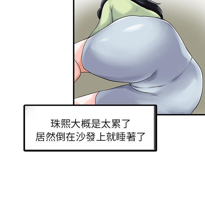 兩個老婆 第 4 話 第53页