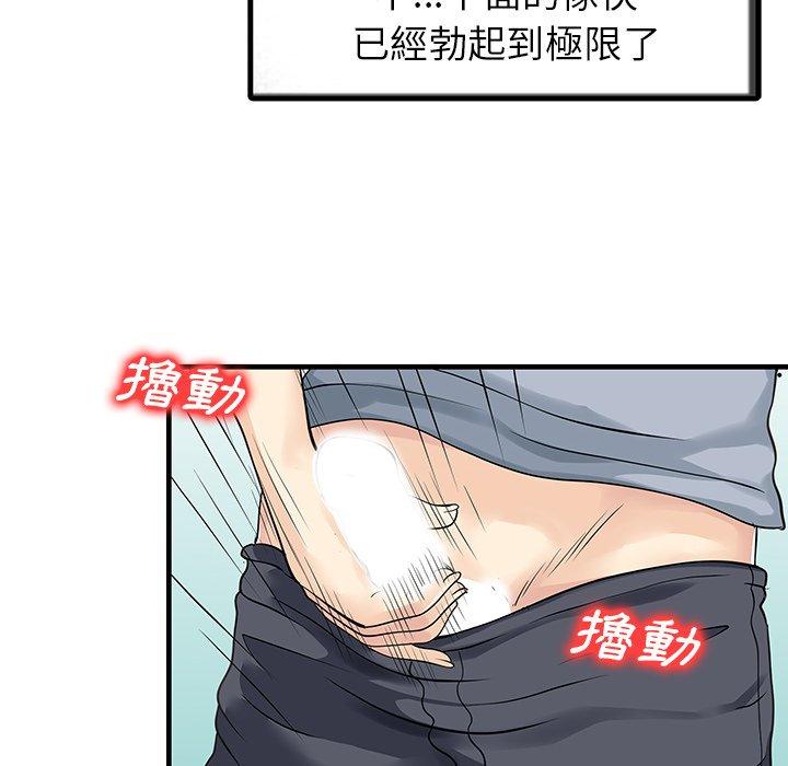 兩個老婆 第 4 話 第56页