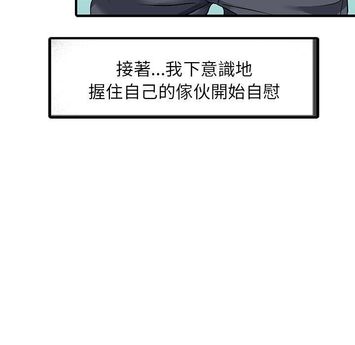 兩個老婆 第 4 話 第57页