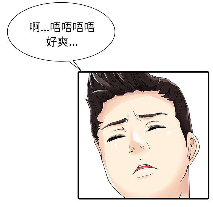 兩個老婆 第 4 話 第59页