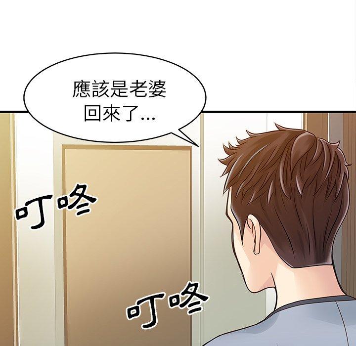 兩個老婆 第 4 話 第61页
