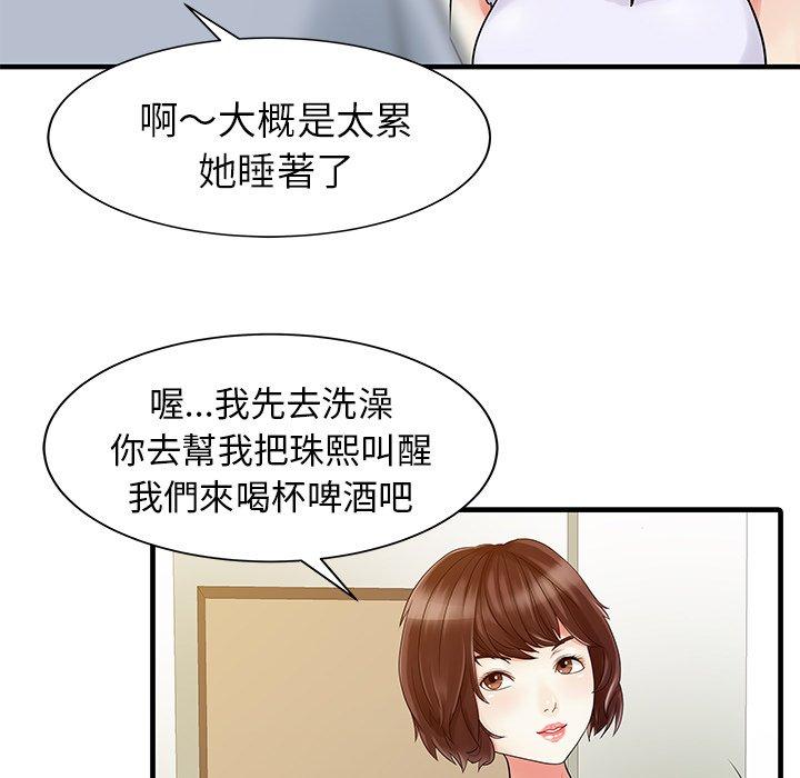 兩個老婆 第 4 話 第65页