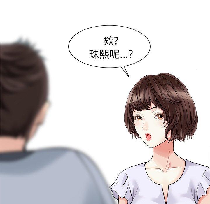 兩個老婆 第 4 話 第64页
