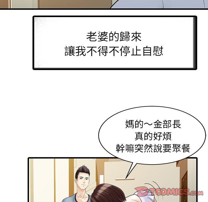 兩個老婆 第 4 話 第62页