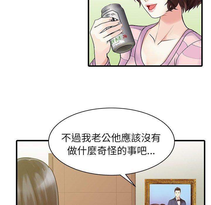 兩個老婆 第 4 話 第72页