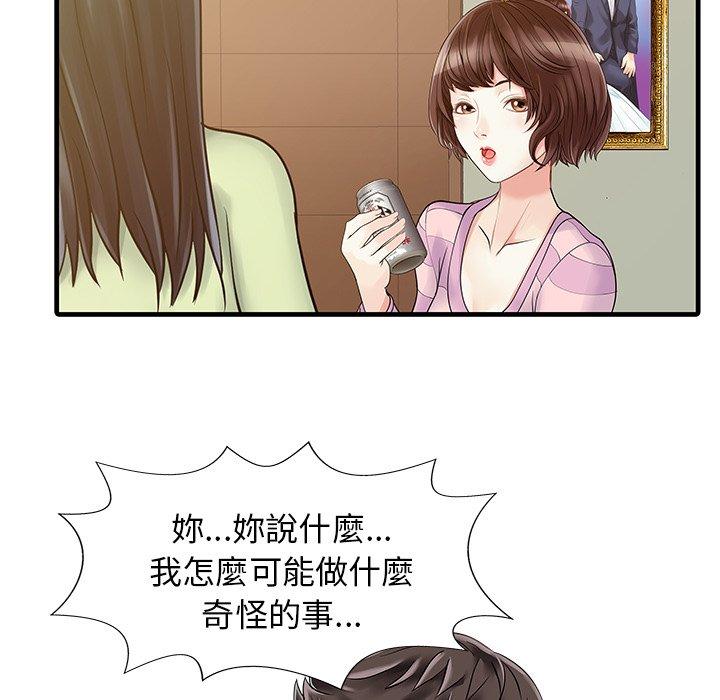 兩個老婆 第 4 話 第73页