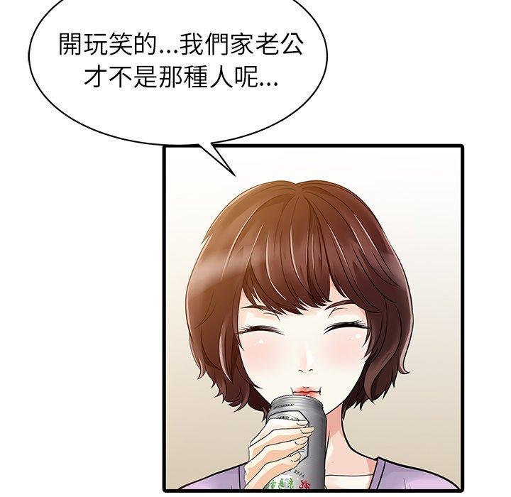 兩個老婆 第 4 話 第75页