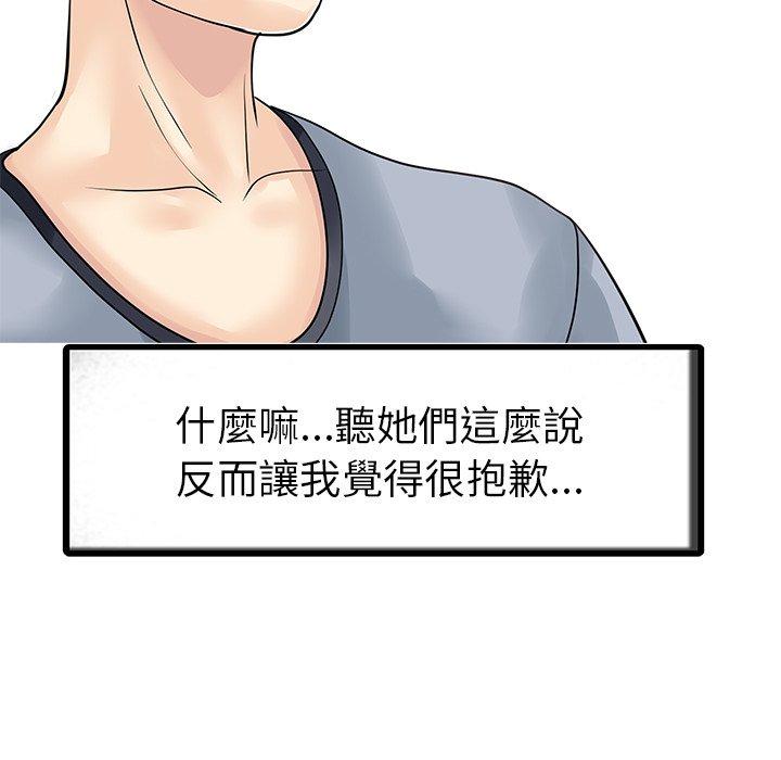 兩個老婆 第 4 話 第81页