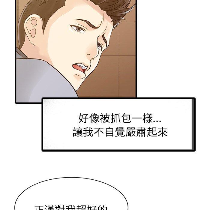 兩個老婆 第 4 話 第77页