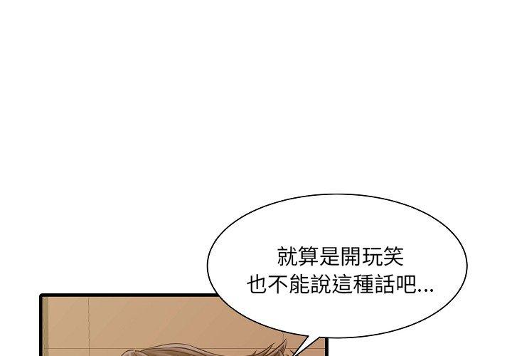 兩個老婆 第 5 話 第1页