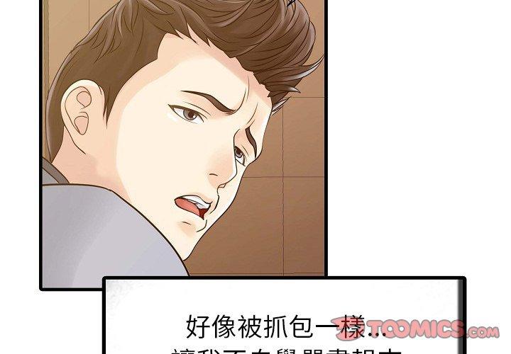 兩個老婆 第 5 話 第2页
