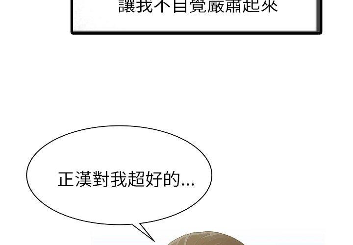 兩個老婆 第 5 話 第3页
