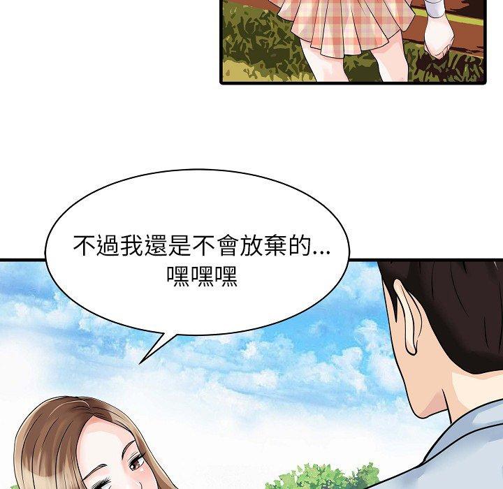兩個老婆 第 5 話 第65页