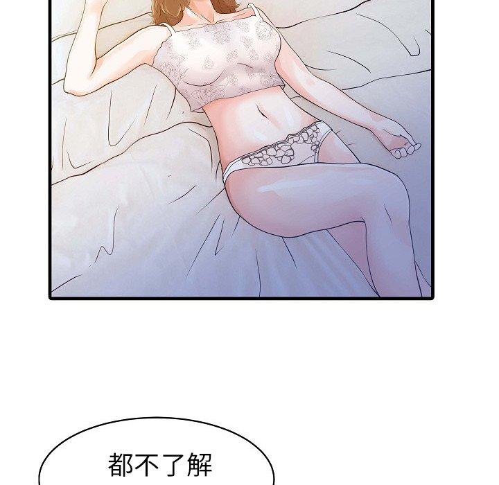兩個老婆 第 5 話 第72页
