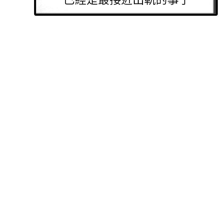 兩個老婆 第 5 話 第68页