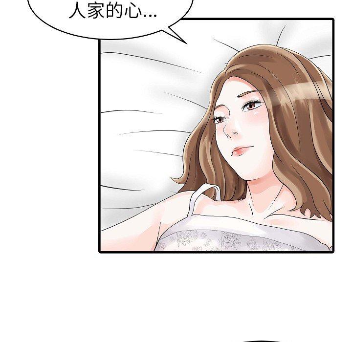 兩個老婆 第 5 話 第73页