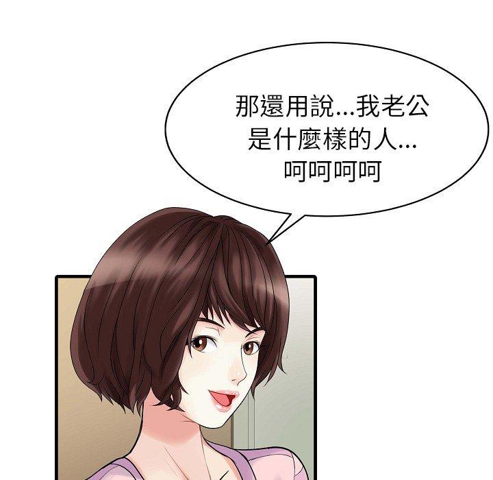 兩個老婆 第 5 話 第5页