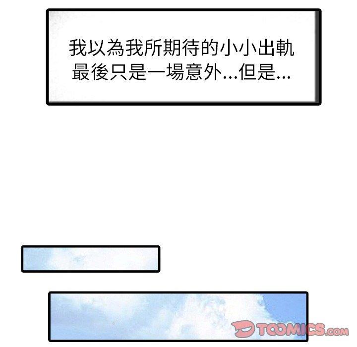 兩個老婆 第 5 話 第14页