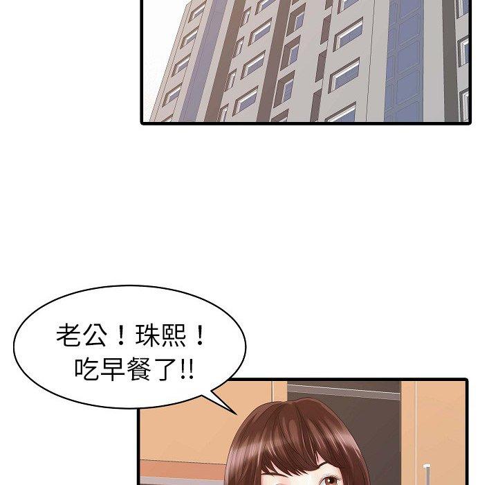 兩個老婆 第 5 話 第16页