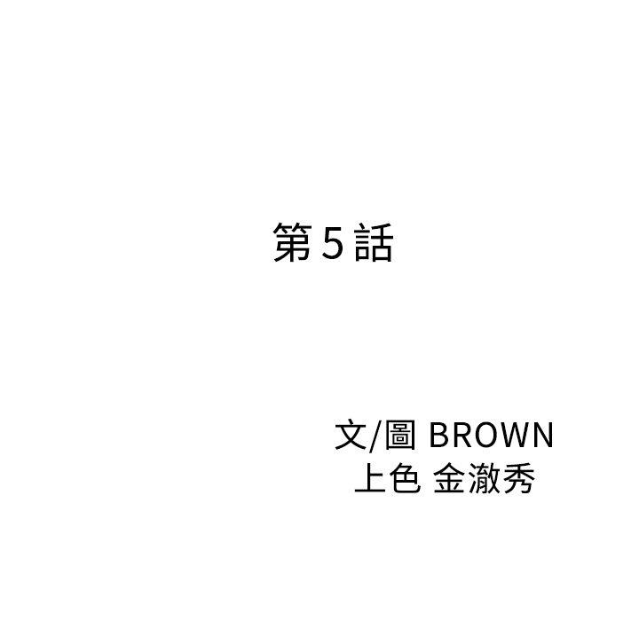 兩個老婆 第 5 話 第9页