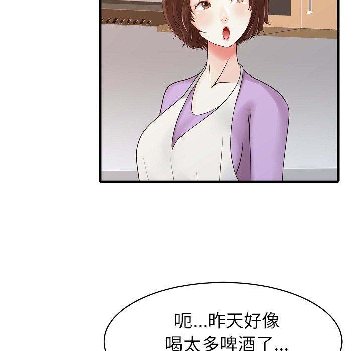 兩個老婆 第 5 話 第17页
