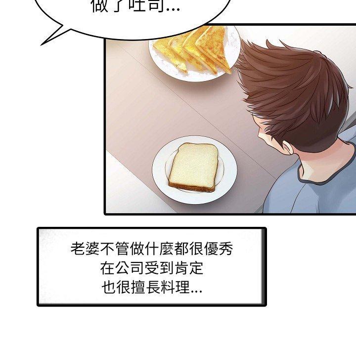 兩個老婆 第 5 話 第21页