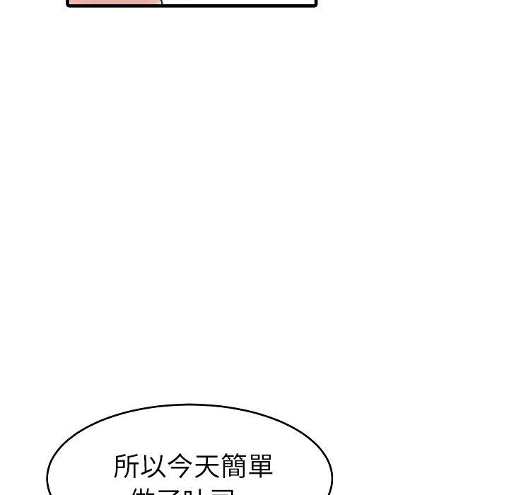 兩個老婆 第 5 話 第20页