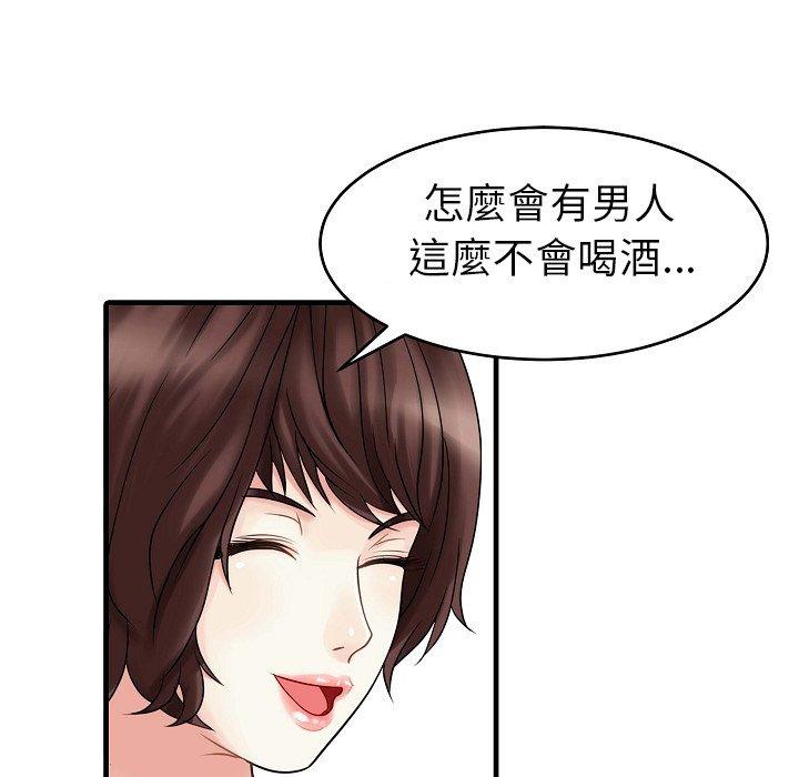 兩個老婆 第 5 話 第19页