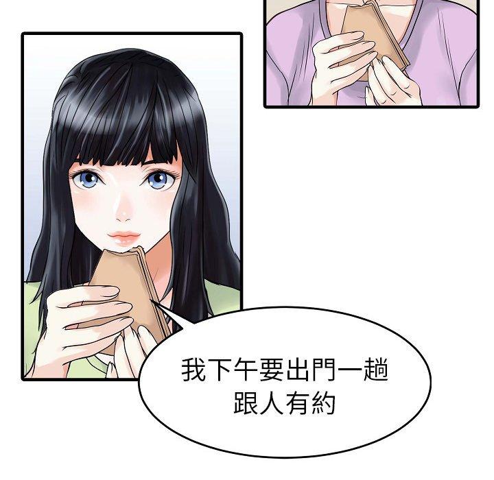 兩個老婆 第 5 話 第24页