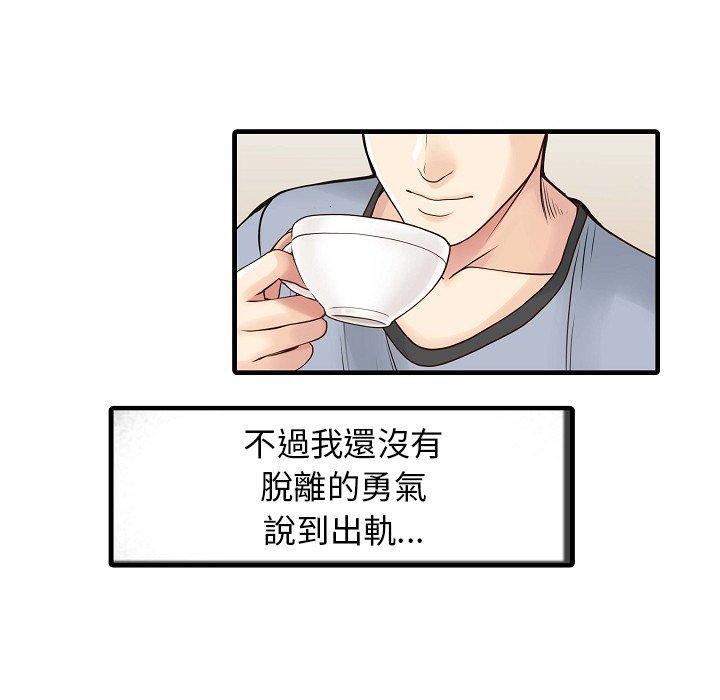 兩個老婆 第 5 話 第27页